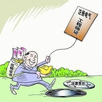 想拿下注册电气工程师挂靠你得具备什么