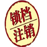 注册电气工程师挂靠期到注销有什么影响